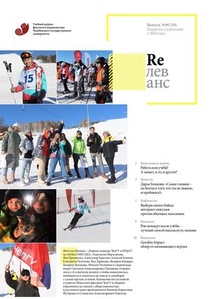 Учебный журнал Rелеванс / №06(50) март 2022