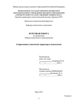 Современные типологии характера в психологии