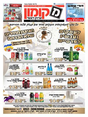 901 המקומון קרית גת