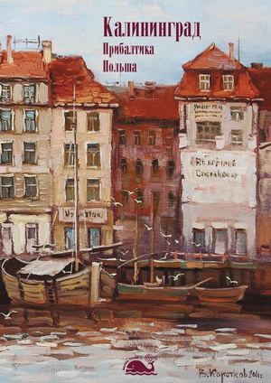 Каталог "Балтма Турс"