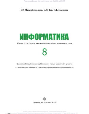 8 Информатика