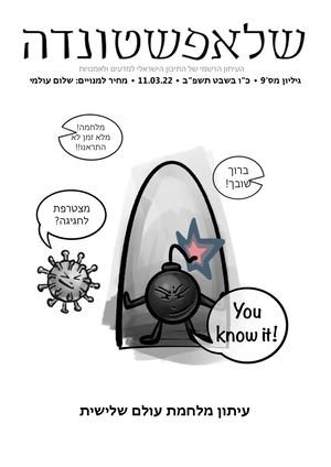 עיתון בנושא מלחמת עולם שלישית