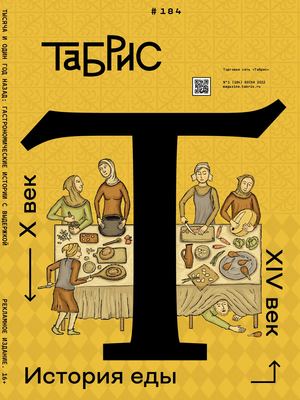 ЖУРНАЛ ТАБРИС ВЕСНА 2022