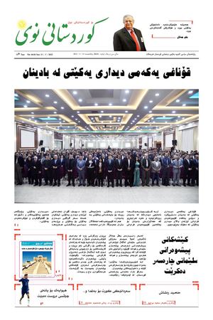 Kurdistani Nwe 13 March 2022