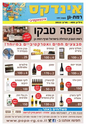 אינדקס מרץ 2022