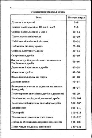 Збірник задач математика 6 клас