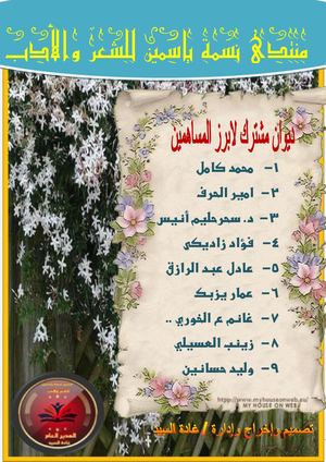 ديوان مشترك العدد3  لابرز المساهمين