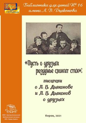 14_БИБЛ_16_Дьяконов_Посвящения_.