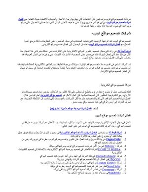 أفضل شركات تصميم مواقع الويب على الانترنت لعام 2022