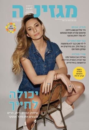 מגזינה 71 מרץ אפריל 2022 דיגיטלי