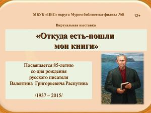 Виртуальная выставка Откуда есть-пошли мои книги