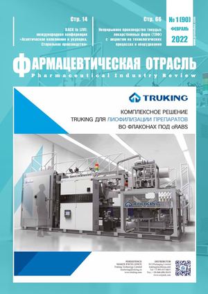Фармацевтичний огляд №1 (90), лютий 2022 Pharmaceutical Industry Review No1 (90), February 2022