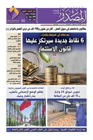 Newspapers Masdar N° 580