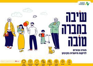 מודל לזקנה מיטבית