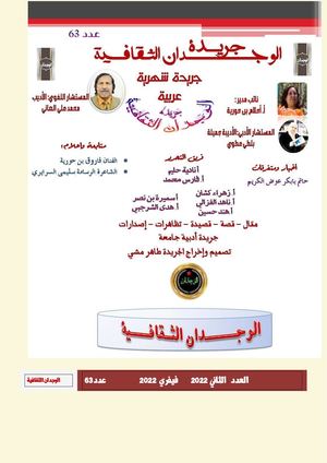 العدد الثاني 2022 وهو العدد 63