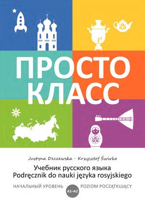 Prosto Klass 1 Lekcje 1-4