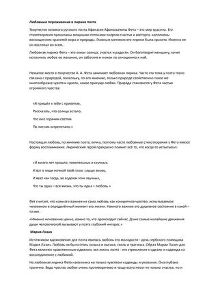 Афанасий Фет - Любовная лирика