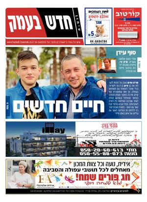 חדש בעמק 18.03.22