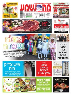 מה נשמע קרית גת, מלאכי וגן יבנה 2144-622