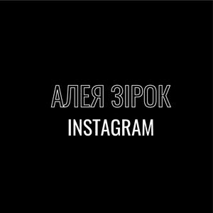 ксеня забудська медіа образ в інстагарм, бізнес спільнота, блог як бізнес, бізнес блогер (6)ok