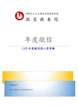 徵信民國110年度