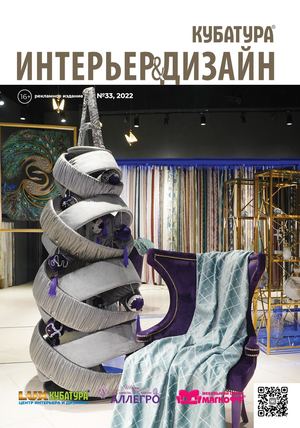 ИНТЕРЬЕР&ДИЗАЙН КУБАТУРА #33