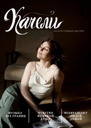 Качели №35, февраль-март