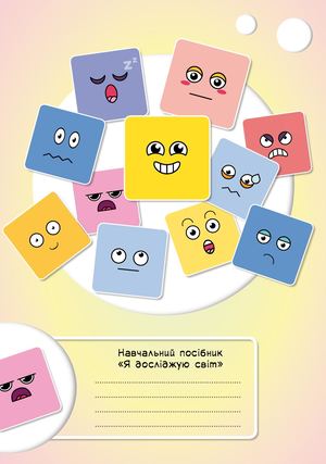 Я досл світ Посібник 2 кл 5 ч Повітря Вода