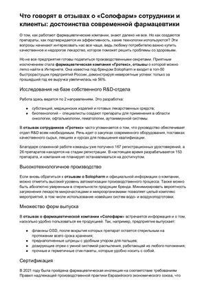Солофарм отзывы сотрудников