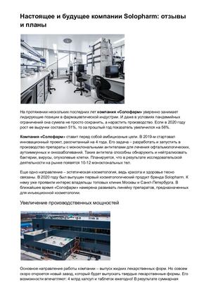 Solopharm отзывы