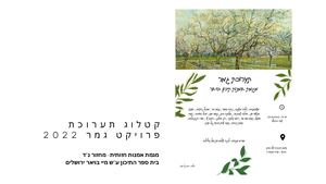 תיכון בויאר - קטלוג תערוכת פרויקט גמר תשפ"ב