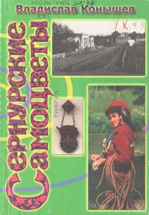 Сернурские самоцветы