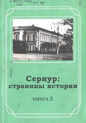 Страницы истории 2