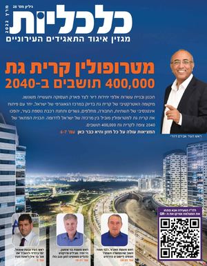 כלכליות גליון 28