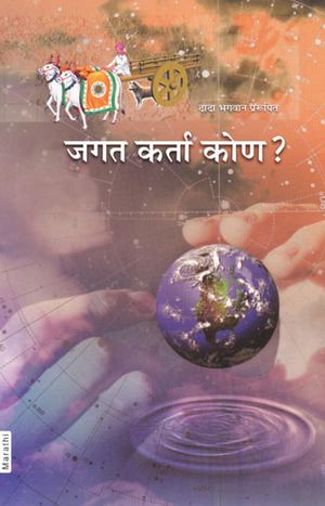 Who is the Doer? (In Marathi)