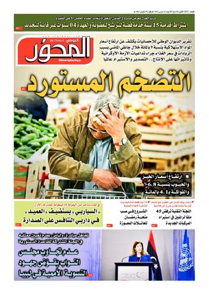 El Mihwar Le 23 03 2022