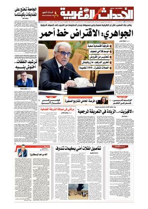 Al Ahdath Al Maghribia N7616 24 03 2022 Jeudi