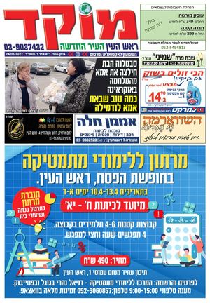 מוקד ראש העין 24-3