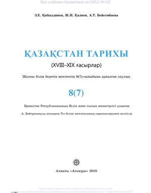 8 Қ Тарих