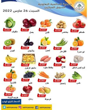 Tsawq Net Salmiya Coop Central Market Offers 25 3 2022