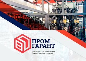 Промгарант