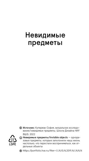 невидимые предметы