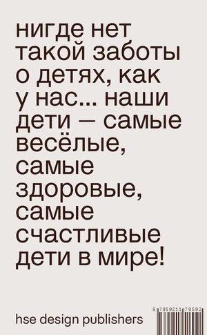 Советские игрушки как инструмент воспитания «нового» человека