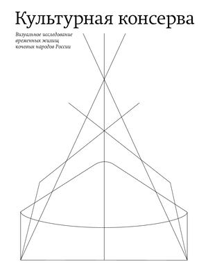 Культурная консерва