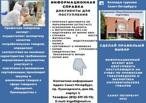 Буклет о профессии товаровед