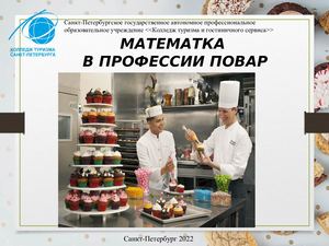 проект математика в професси пвар (1)