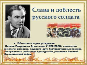 Слава и доблесть русского солдата