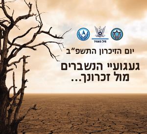 ספר חללים מטה חיל האוויר