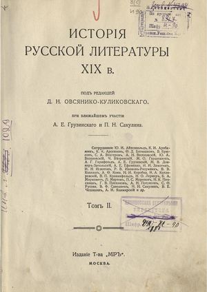 Бродский Н. Л. Д. В. Григорович