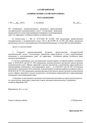 Calaméo - 642. Об Утверждении Административного Регламента.